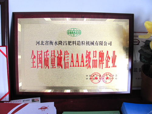 AAA級企業(yè)