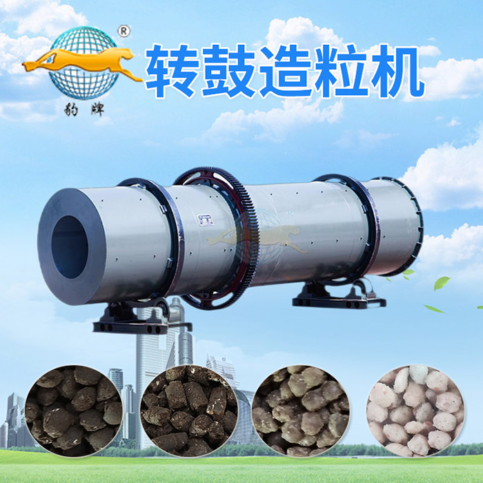 回轉(zhuǎn)式轉(zhuǎn)鼓造粒機(jī)
