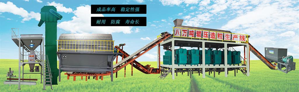 <strong>復合肥設(shè)備</strong>